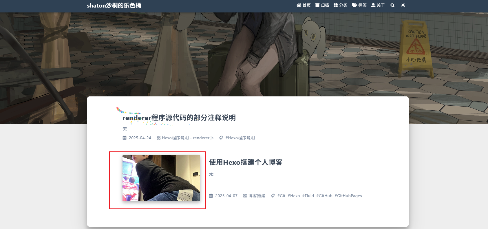 博文在首页的封面图