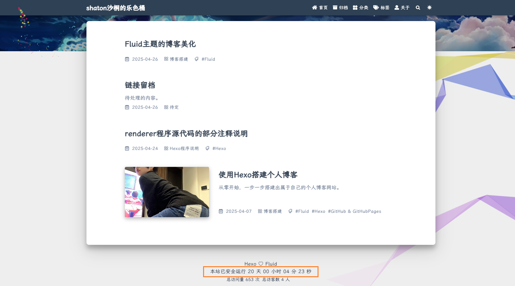 页脚显示博客运行时间